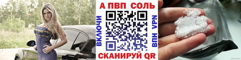Альфа ПВП Соль  Беломорск 